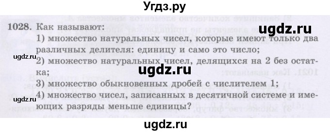 ГДЗ (Учебники) по математике 5 класс Алдамуратова Т.А. / упражнение / 1028