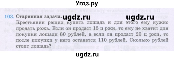 ГДЗ (Учебники) по математике 5 класс Алдамуратова Т.А. / упражнение / 103