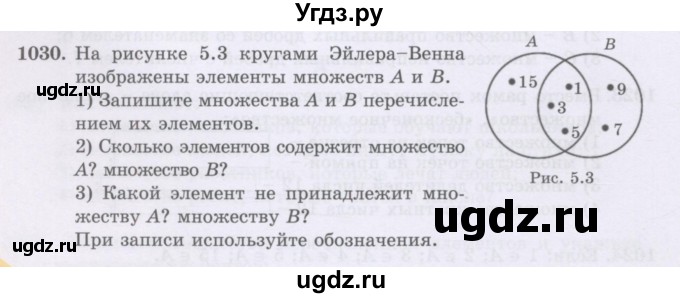 ГДЗ (Учебники) по математике 5 класс Алдамуратова Т.А. / упражнение / 1030