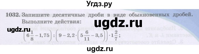 ГДЗ (Учебники) по математике 5 класс Алдамуратова Т.А. / упражнение / 1032