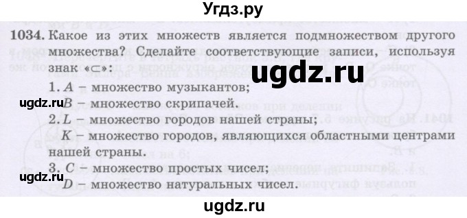 ГДЗ (Учебники) по математике 5 класс Алдамуратова Т.А. / упражнение / 1034