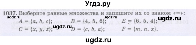 ГДЗ (Учебники) по математике 5 класс Алдамуратова Т.А. / упражнение / 1037