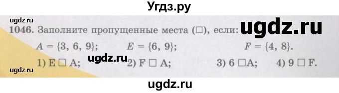 ГДЗ (Учебники) по математике 5 класс Алдамуратова Т.А. / упражнение / 1046