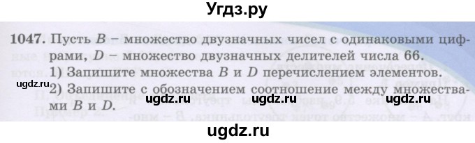 ГДЗ (Учебники) по математике 5 класс Алдамуратова Т.А. / упражнение / 1047