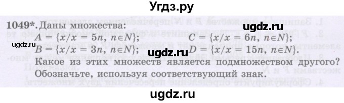 ГДЗ (Учебники) по математике 5 класс Алдамуратова Т.А. / упражнение / 1049