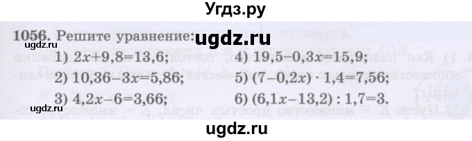 ГДЗ (Учебники) по математике 5 класс Алдамуратова Т.А. / упражнение / 1056