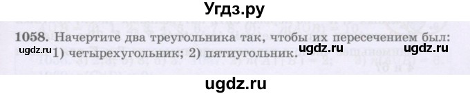 ГДЗ (Учебники) по математике 5 класс Алдамуратова Т.А. / упражнение / 1058