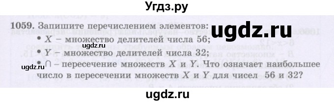 ГДЗ (Учебники) по математике 5 класс Алдамуратова Т.А. / упражнение / 1059