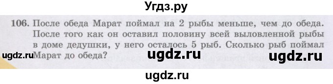 ГДЗ (Учебники) по математике 5 класс Алдамуратова Т.А. / упражнение / 106