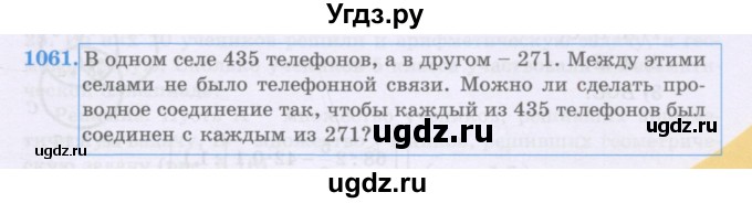 ГДЗ (Учебники) по математике 5 класс Алдамуратова Т.А. / упражнение / 1061