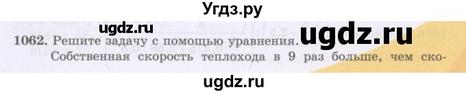 ГДЗ (Учебники) по математике 5 класс Алдамуратова Т.А. / упражнение / 1062