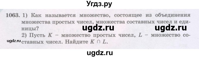 ГДЗ (Учебники) по математике 5 класс Алдамуратова Т.А. / упражнение / 1063