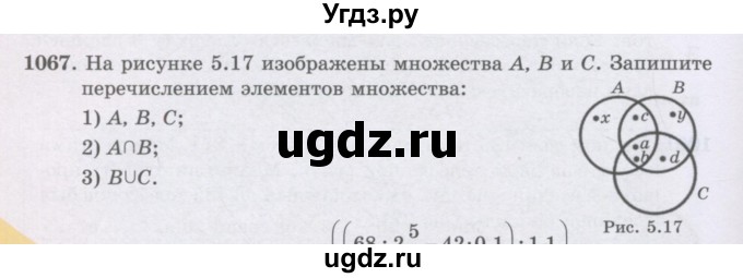 ГДЗ (Учебники) по математике 5 класс Алдамуратова Т.А. / упражнение / 1067