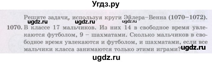 ГДЗ (Учебники) по математике 5 класс Алдамуратова Т.А. / упражнение / 1070