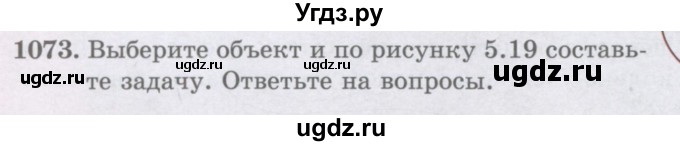 ГДЗ (Учебники) по математике 5 класс Алдамуратова Т.А. / упражнение / 1073