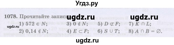 ГДЗ (Учебники) по математике 5 класс Алдамуратова Т.А. / упражнение / 1078