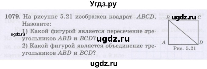 ГДЗ (Учебники) по математике 5 класс Алдамуратова Т.А. / упражнение / 1079