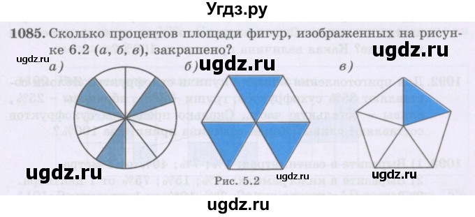 ГДЗ (Учебники) по математике 5 класс Алдамуратова Т.А. / упражнение / 1085