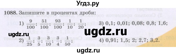 ГДЗ (Учебники) по математике 5 класс Алдамуратова Т.А. / упражнение / 1088