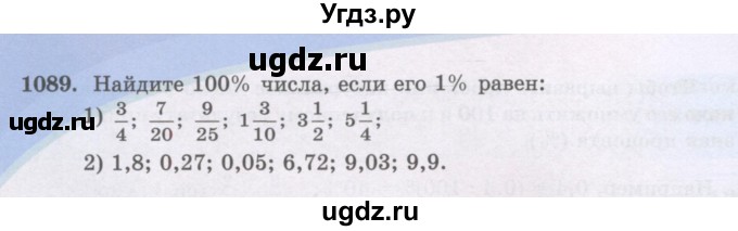 ГДЗ (Учебники) по математике 5 класс Алдамуратова Т.А. / упражнение / 1089