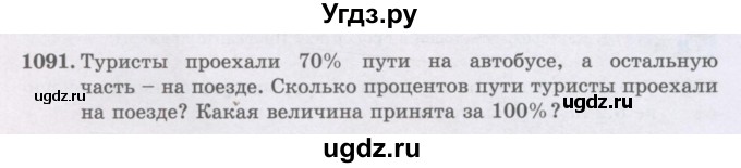 ГДЗ (Учебники) по математике 5 класс Алдамуратова Т.А. / упражнение / 1091