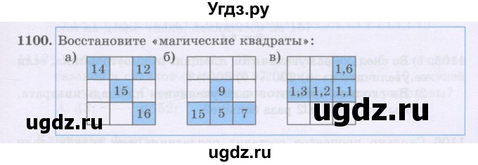 ГДЗ (Учебники) по математике 5 класс Алдамуратова Т.А. / упражнение / 1100