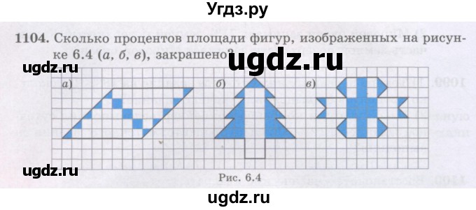 ГДЗ (Учебники) по математике 5 класс Алдамуратова Т.А. / упражнение / 1104