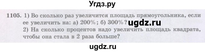 ГДЗ (Учебники) по математике 5 класс Алдамуратова Т.А. / упражнение / 1105