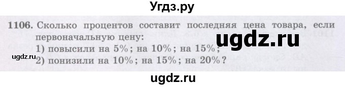 ГДЗ (Учебники) по математике 5 класс Алдамуратова Т.А. / упражнение / 1106