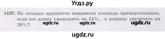 ГДЗ (Учебники) по математике 5 класс Алдамуратова Т.А. / упражнение / 1107