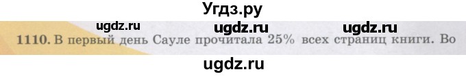 ГДЗ (Учебники) по математике 5 класс Алдамуратова Т.А. / упражнение / 1110