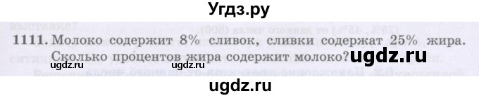 ГДЗ (Учебники) по математике 5 класс Алдамуратова Т.А. / упражнение / 1111