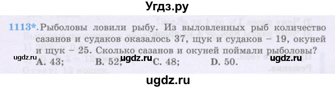 ГДЗ (Учебники) по математике 5 класс Алдамуратова Т.А. / упражнение / 1113