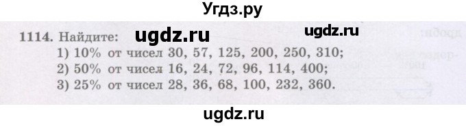 ГДЗ (Учебники) по математике 5 класс Алдамуратова Т.А. / упражнение / 1114