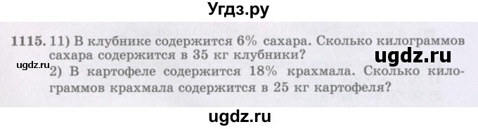 ГДЗ (Учебники) по математике 5 класс Алдамуратова Т.А. / упражнение / 1115