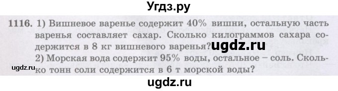 ГДЗ (Учебники) по математике 5 класс Алдамуратова Т.А. / упражнение / 1116