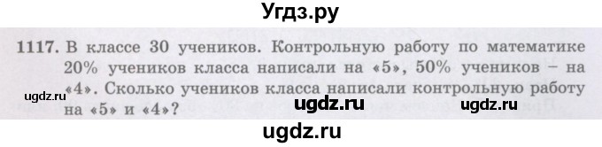 ГДЗ (Учебники) по математике 5 класс Алдамуратова Т.А. / упражнение / 1117