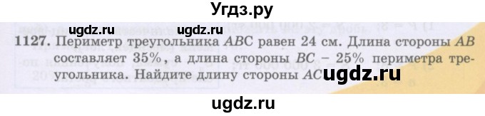 ГДЗ (Учебники) по математике 5 класс Алдамуратова Т.А. / упражнение / 1127