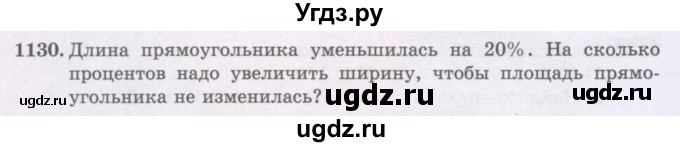 ГДЗ (Учебники) по математике 5 класс Алдамуратова Т.А. / упражнение / 1130