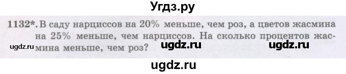 ГДЗ (Учебники) по математике 5 класс Алдамуратова Т.А. / упражнение / 1132