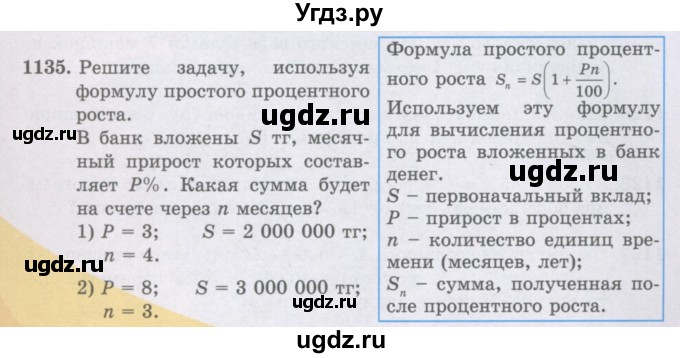ГДЗ (Учебники) по математике 5 класс Алдамуратова Т.А. / упражнение / 1135