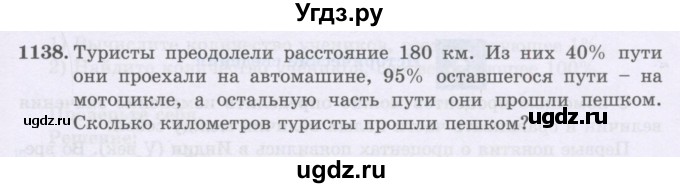 ГДЗ (Учебники) по математике 5 класс Алдамуратова Т.А. / упражнение / 1138