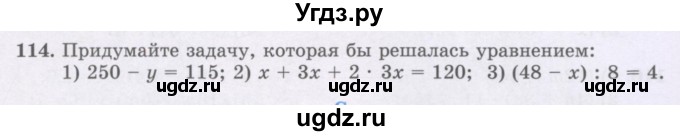ГДЗ (Учебники) по математике 5 класс Алдамуратова Т.А. / упражнение / 114