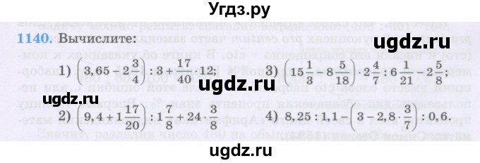 ГДЗ (Учебники) по математике 5 класс Алдамуратова Т.А. / упражнение / 1140