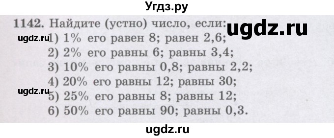 ГДЗ (Учебники) по математике 5 класс Алдамуратова Т.А. / упражнение / 1142