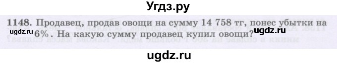 ГДЗ (Учебники) по математике 5 класс Алдамуратова Т.А. / упражнение / 1148