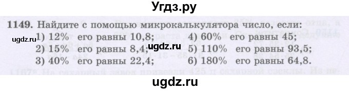ГДЗ (Учебники) по математике 5 класс Алдамуратова Т.А. / упражнение / 1149