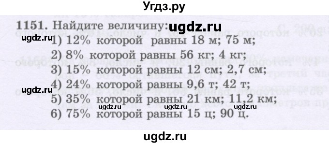 ГДЗ (Учебники) по математике 5 класс Алдамуратова Т.А. / упражнение / 1151