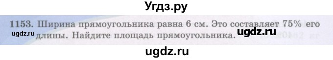 ГДЗ (Учебники) по математике 5 класс Алдамуратова Т.А. / упражнение / 1153