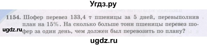 ГДЗ (Учебники) по математике 5 класс Алдамуратова Т.А. / упражнение / 1154
